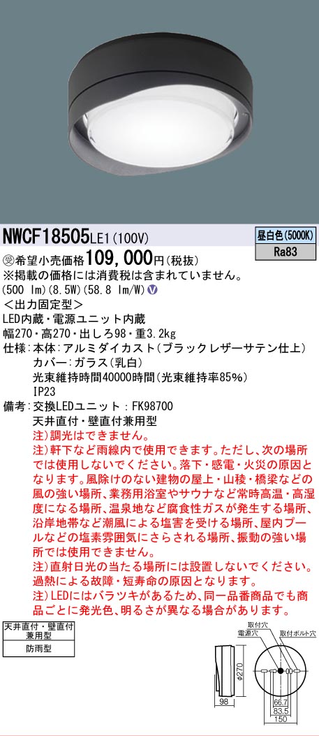 安心のメーカー保証【インボイス対応店】NWCF18505LE1 パナソニック 屋外灯 非常用階段灯 LED  受注生産品  Ｎ区分の画像