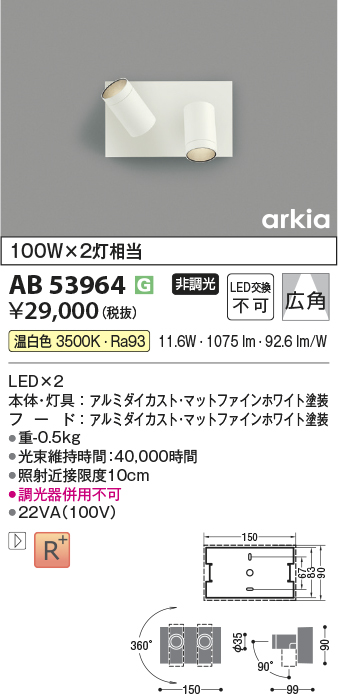 安心のメーカー保証【インボイス対応店】AB53964 コイズミ ブラケット LED  Ｔ区分の画像