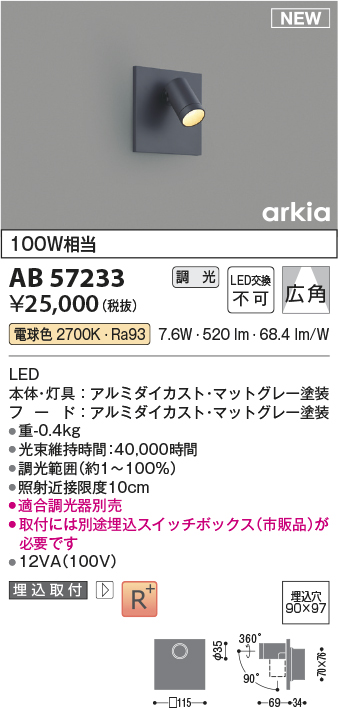 安心のメーカー保証【インボイス対応店】AB57233 コイズミ ブラケット 埋込灯 LED  Ｔ区分の画像