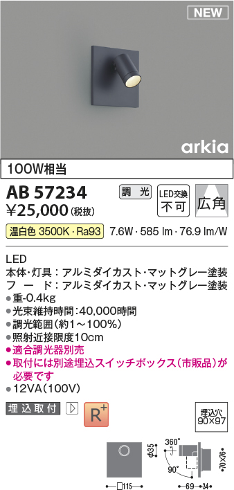 安心のメーカー保証【インボイス対応店】AB57234 コイズミ ブラケット 埋込灯 LED  Ｔ区分の画像