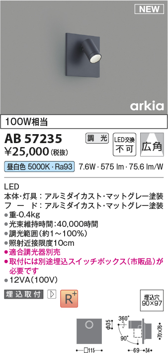 安心のメーカー保証【インボイス対応店】AB57235 コイズミ ブラケット 埋込灯 LED  Ｔ区分の画像