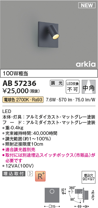 安心のメーカー保証【インボイス対応店】AB57236 コイズミ ブラケット 埋込灯 LED  Ｔ区分の画像