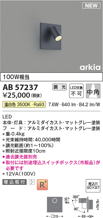 安心のメーカー保証【インボイス対応店】AB57237 コイズミ ブラケット 埋込灯 LED  Ｔ区分の画像