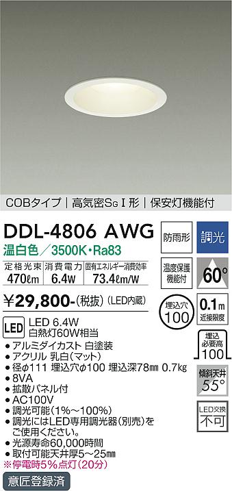 安心のメーカー保証【インボイス対応店】DDL-4806AWG ダイコー ダウンライト COBタイプ LED の画像