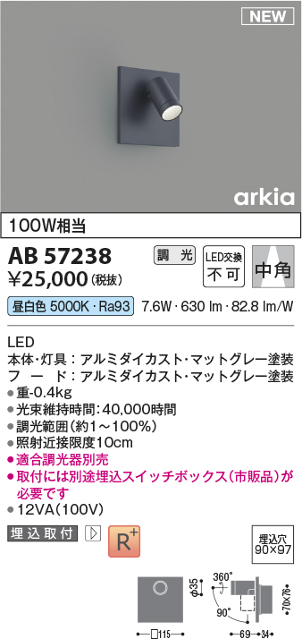 安心のメーカー保証【インボイス対応店】AB57238 コイズミ ブラケット 埋込灯 LED  Ｔ区分の画像