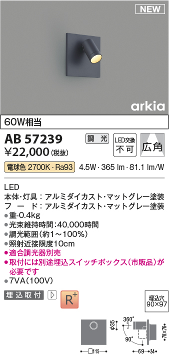 安心のメーカー保証【インボイス対応店】AB57239 コイズミ ブラケット 埋込灯 LED  Ｔ区分の画像
