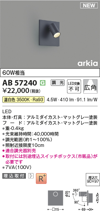 安心のメーカー保証【インボイス対応店】AB57240 コイズミ ブラケット 埋込灯 LED  Ｔ区分の画像