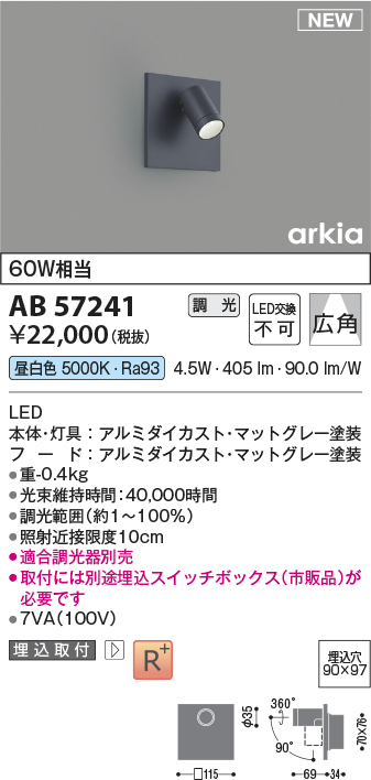 安心のメーカー保証【インボイス対応店】AB57241 コイズミ ブラケット 埋込灯 LED  Ｔ区分の画像