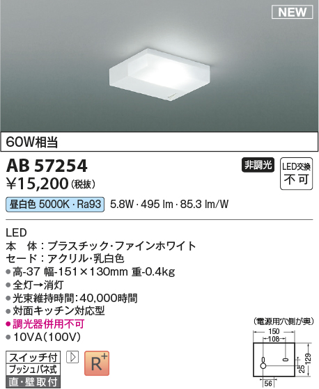 期間限定特価 安心のメーカー保証【インボイス対応店】AB57254 コイズミ キッチンライト LED  Ｈ区分の画像