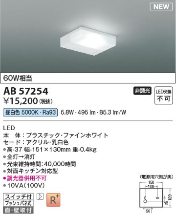 期間限定特価 安心のメーカー保証【インボイス対応店】AB57254 コイズミ キッチンライト LED  Ｈ区分の画像