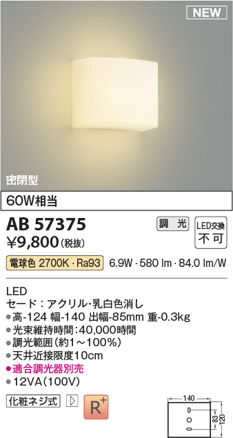安心のメーカー保証【インボイス対応店】AB57375 コイズミ ブラケット LED  Ｔ区分の画像