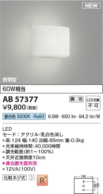 安心のメーカー保証【インボイス対応店】AB57377 コイズミ ブラケット LED  Ｔ区分の画像