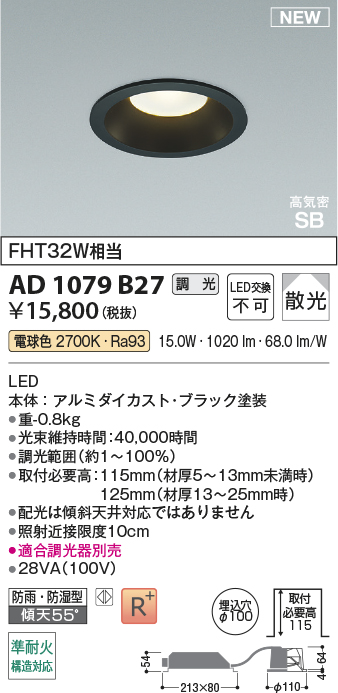 安心のメーカー保証【インボイス対応店】AD1079B27 コイズミ 屋外灯 ダウンライト LED  Ｔ区分の画像