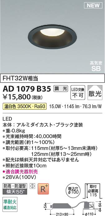 安心のメーカー保証【インボイス対応店】AD1079B35 コイズミ 屋外灯 ダウンライト LED  Ｔ区分の画像