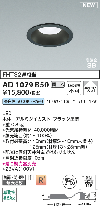 安心のメーカー保証【インボイス対応店】AD1079B50 コイズミ 屋外灯 ダウンライト LED  Ｔ区分の画像
