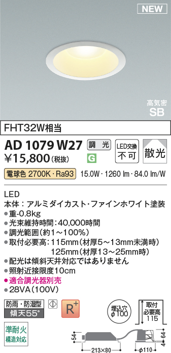 期間限定特価 安心のメーカー保証【インボイス対応店】AD1079W27 コイズミ 屋外灯 ダウンライト LED  Ｈ区分の画像