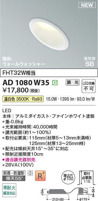 安心のメーカー保証【インボイス対応店】AD1080W35 コイズミ 屋外灯 ダウンライト LED  Ｔ区分の画像