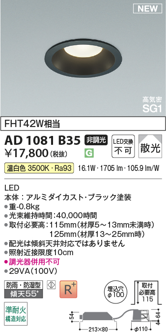 安心のメーカー保証【インボイス対応店】AD1081B35 コイズミ 屋外灯 ダウンライト LED  Ｔ区分の画像