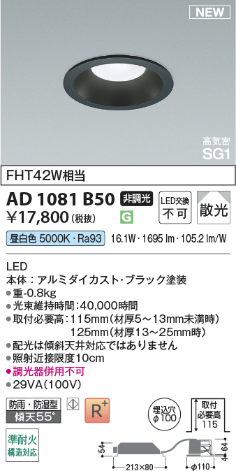 安心のメーカー保証【インボイス対応店】AD1081B50 コイズミ 屋外灯 ダウンライト LED  Ｔ区分の画像