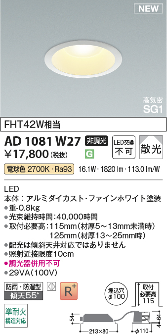 安心のメーカー保証【インボイス対応店】AD1081W27 コイズミ 屋外灯 ダウンライト LED  Ｔ区分の画像