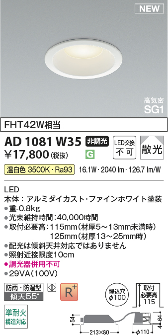 安心のメーカー保証【インボイス対応店】AD1081W35 コイズミ 屋外灯 ダウンライト LED  Ｔ区分の画像