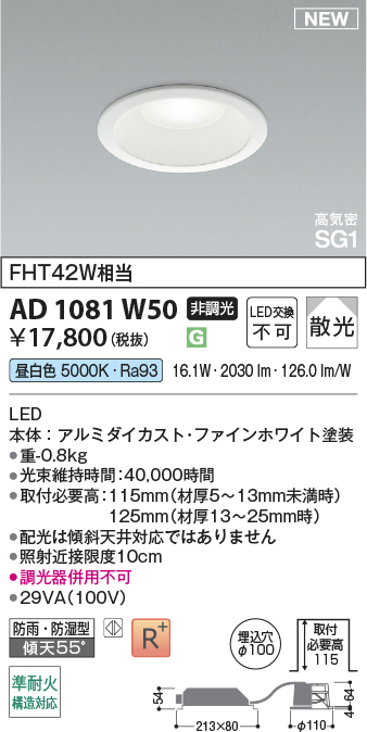 安心のメーカー保証【インボイス対応店】AD1081W50 コイズミ 屋外灯 ダウンライト LED  Ｔ区分の画像