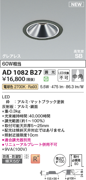 安心のメーカー保証【インボイス対応店】AD1082B27 コイズミ 屋外灯 ダウンライト LED  Ｔ区分の画像