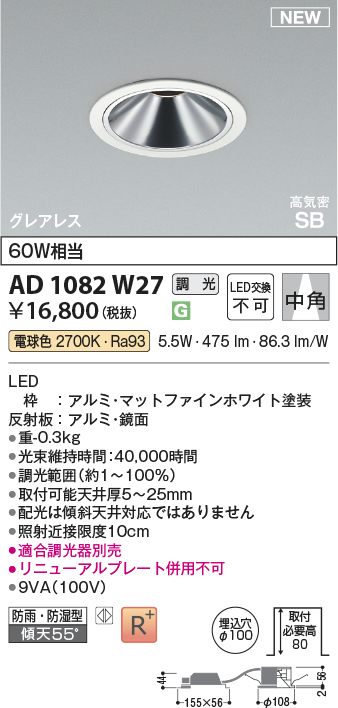 安心のメーカー保証【インボイス対応店】AD1082W27 コイズミ 屋外灯 ダウンライト LED  Ｔ区分の画像