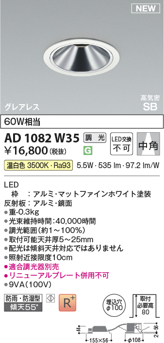 安心のメーカー保証【インボイス対応店】AD1082W35 コイズミ 屋外灯 ダウンライト LED  Ｔ区分の画像
