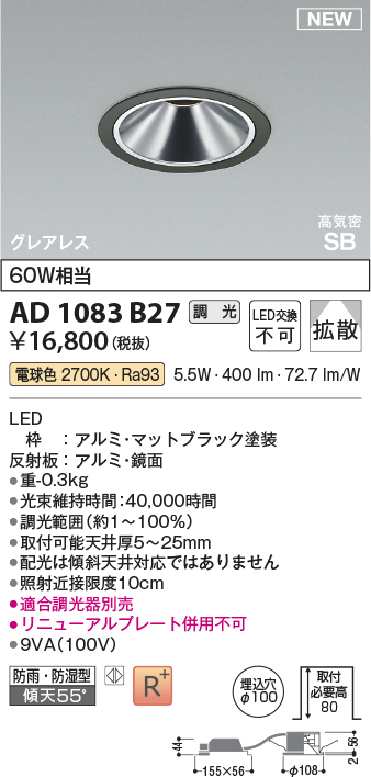 安心のメーカー保証【インボイス対応店】AD1083B27 コイズミ 屋外灯 ダウンライト LED  Ｔ区分の画像