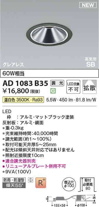 安心のメーカー保証【インボイス対応店】AD1083B35 コイズミ 屋外灯 ダウンライト LED  Ｔ区分の画像