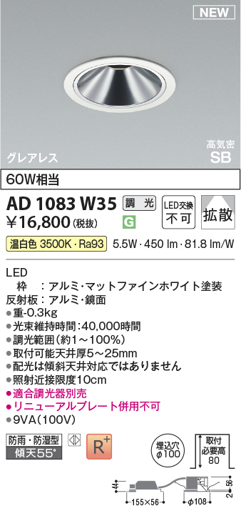安心のメーカー保証【インボイス対応店】AD1083W35 コイズミ 屋外灯 ダウンライト LED  Ｔ区分の画像