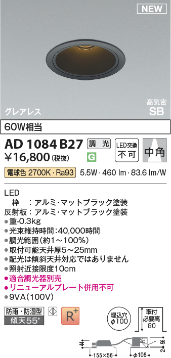 安心のメーカー保証【インボイス対応店】AD1084B27 コイズミ 屋外灯 ダウンライト LED  Ｔ区分の画像