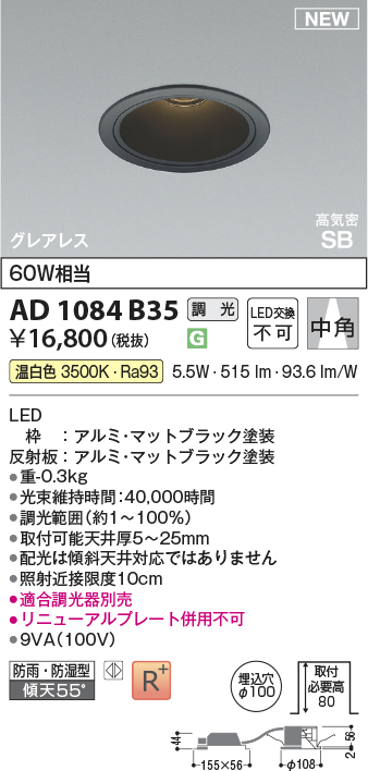 安心のメーカー保証【インボイス対応店】AD1084B35 コイズミ 屋外灯 ダウンライト LED  Ｔ区分の画像