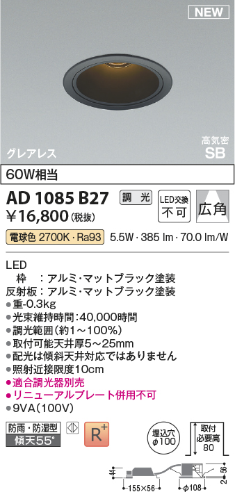 安心のメーカー保証【インボイス対応店】AD1085B27 コイズミ 屋外灯 ダウンライト LED  Ｔ区分の画像