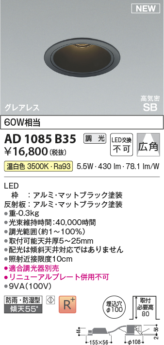 安心のメーカー保証【インボイス対応店】AD1085B35 コイズミ 屋外灯 ダウンライト LED  Ｔ区分の画像