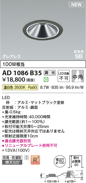安心のメーカー保証【インボイス対応店】AD1086B35 コイズミ 屋外灯 ダウンライト LED  Ｔ区分の画像