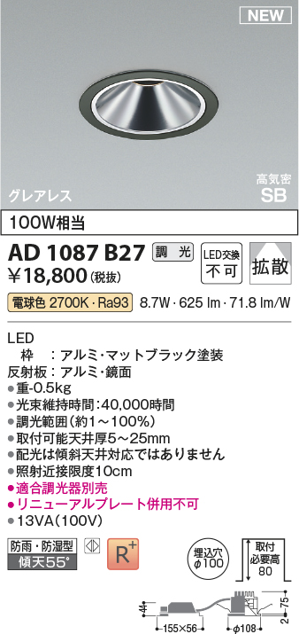 安心のメーカー保証【インボイス対応店】AD1087B27 コイズミ 屋外灯 ダウンライト LED  Ｔ区分の画像