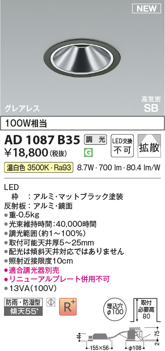 安心のメーカー保証【インボイス対応店】AD1087B35 コイズミ 屋外灯 ダウンライト LED  Ｔ区分の画像