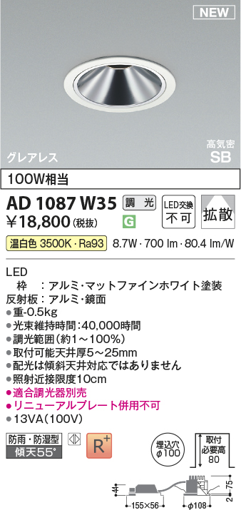 安心のメーカー保証【インボイス対応店】AD1087W35 コイズミ 屋外灯 ダウンライト LED  Ｔ区分の画像