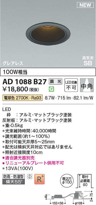 安心のメーカー保証【インボイス対応店】AD1088B27 コイズミ 屋外灯 ダウンライト LED  Ｔ区分の画像