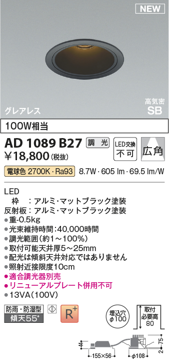 安心のメーカー保証【インボイス対応店】AD1089B27 コイズミ 屋外灯 ダウンライト LED  Ｔ区分の画像