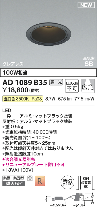 安心のメーカー保証【インボイス対応店】AD1089B35 コイズミ 屋外灯 ダウンライト LED  Ｔ区分の画像