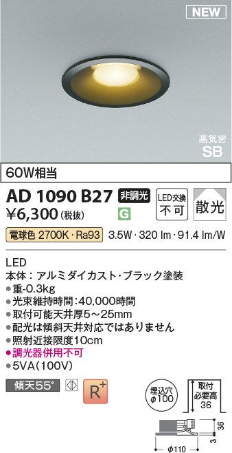 安心のメーカー保証【インボイス対応店】AD1090B27 コイズミ ダウンライト LED  Ｔ区分の画像