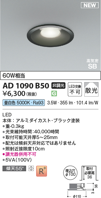 安心のメーカー保証【インボイス対応店】AD1090B50 コイズミ ダウンライト LED  Ｔ区分の画像