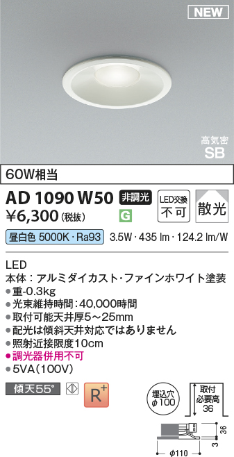 安心のメーカー保証【インボイス対応店】AD1090W50 コイズミ ダウンライト LED  Ｔ区分の画像