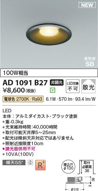 安心のメーカー保証【インボイス対応店】AD1091B27 コイズミ ダウンライト LED  Ｔ区分の画像