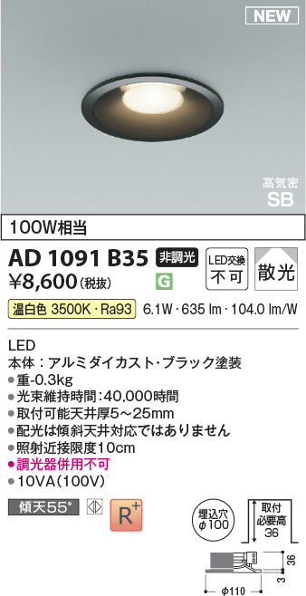 安心のメーカー保証【インボイス対応店】AD1091B35 コイズミ ダウンライト LED  Ｔ区分の画像