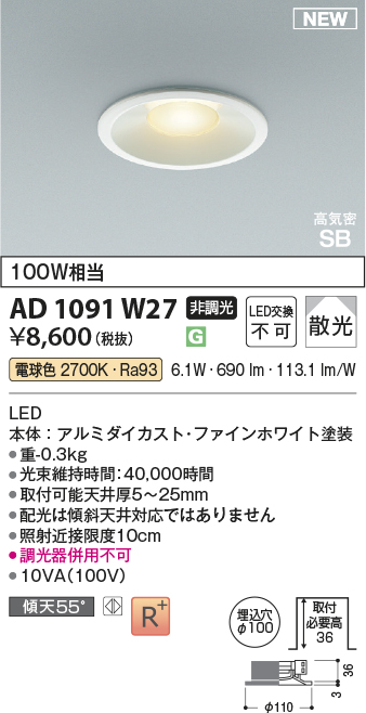 安心のメーカー保証【インボイス対応店】AD1091W27 コイズミ ダウンライト LED  Ｔ区分の画像