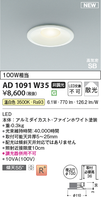 安心のメーカー保証【インボイス対応店】AD1091W35 コイズミ ダウンライト LED  Ｔ区分の画像